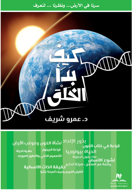 كيف بداء الخلق