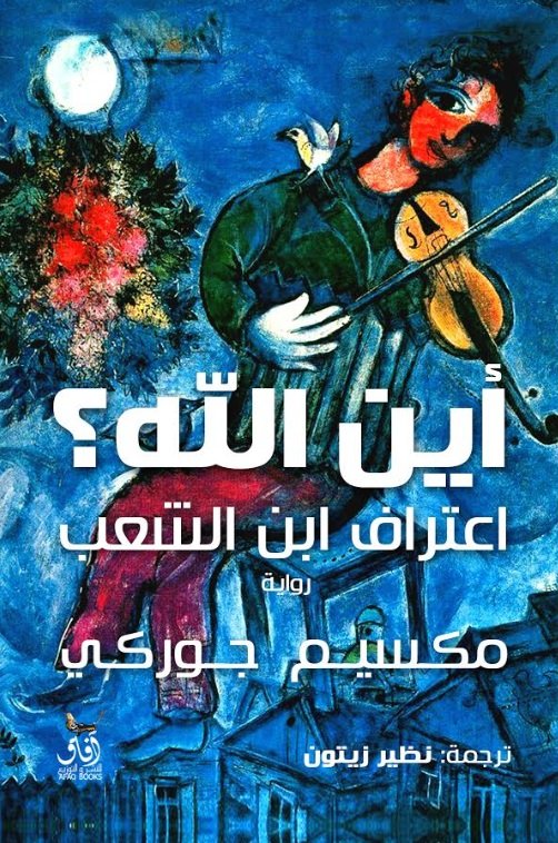 اعترافات ابن الشعب