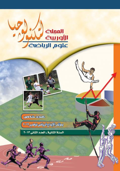 المجلة الاوربية لتكنولوجيا علوم الرياضة ( العدد الثانى )