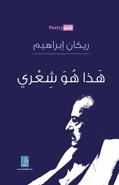 هذا هو شعري