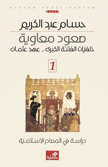 صعود معاوية 1-3