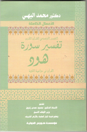          سورة هود