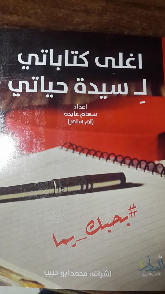 اغلى كتاباتي لـ سيدة حياتي