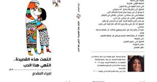 انتهت هذه القصيدة  ... انتهى هذا الحب