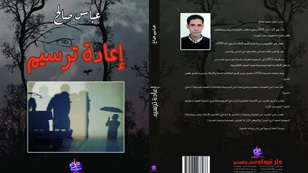 إعادة ترسيم