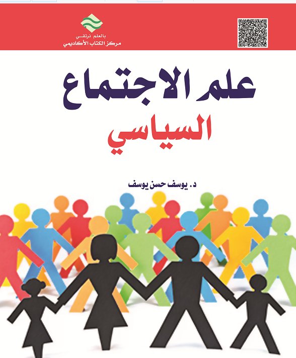 علم الإجتماع السياسي