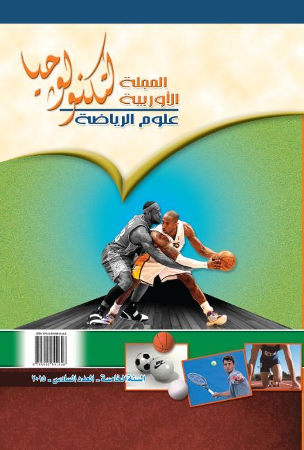 المجلة الاوربية لتكنولوجيا علوم الرياضة ( العدد السادس  )