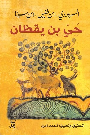 حى بن يقظان