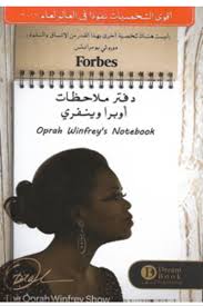 دفتر ملاحظات أوبرا وينيفري