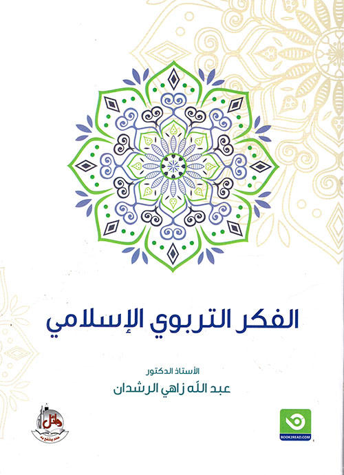 الفكر التربوي الاسلامي