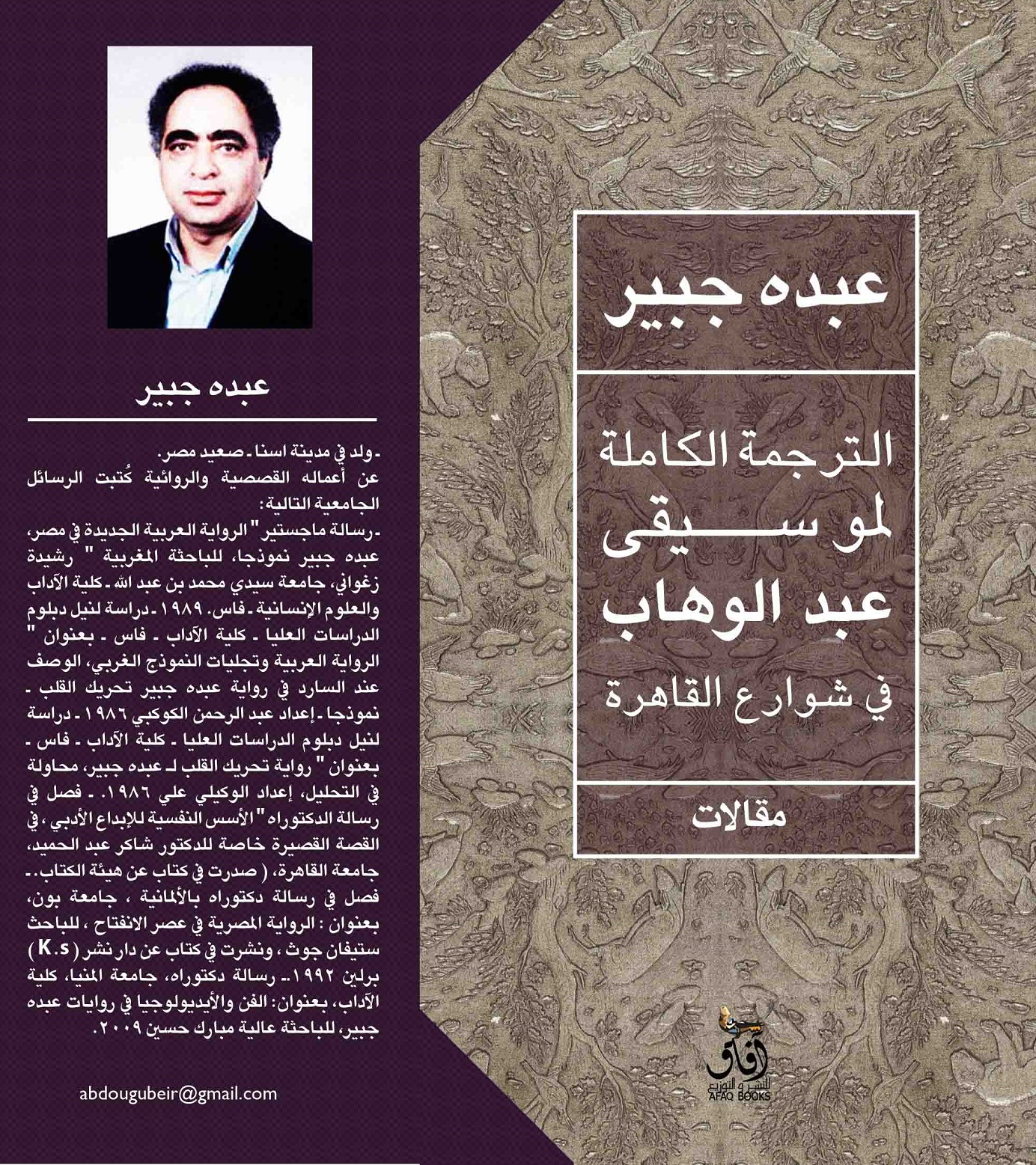 الترجمة الكاملة لموسيقى عبد الوهاب فى شوارع القاهرة
