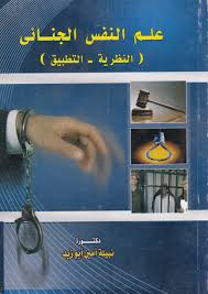 علم النفس