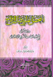 الفحص الطبي قبل الزواج