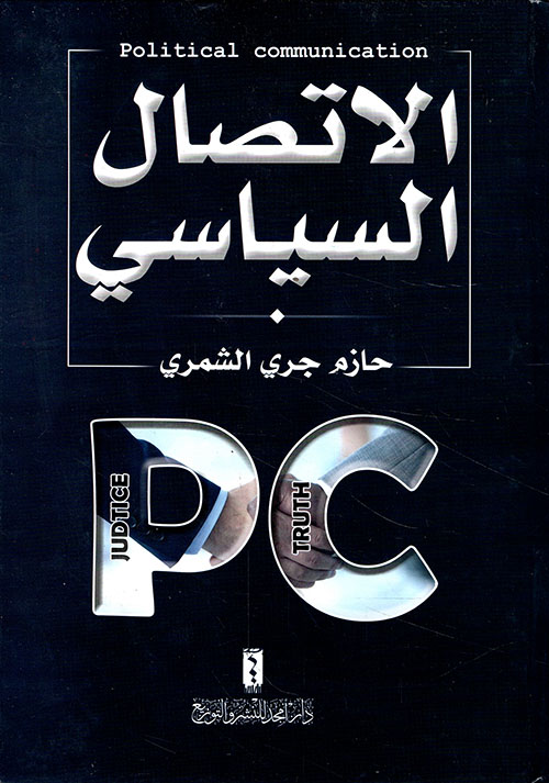 الاتصال السياسي