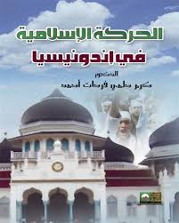 الحركة الإسلامية فى إندونيسيا