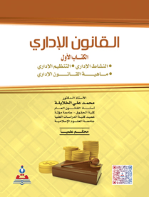 القانون الاداري ( الجزء الأول )