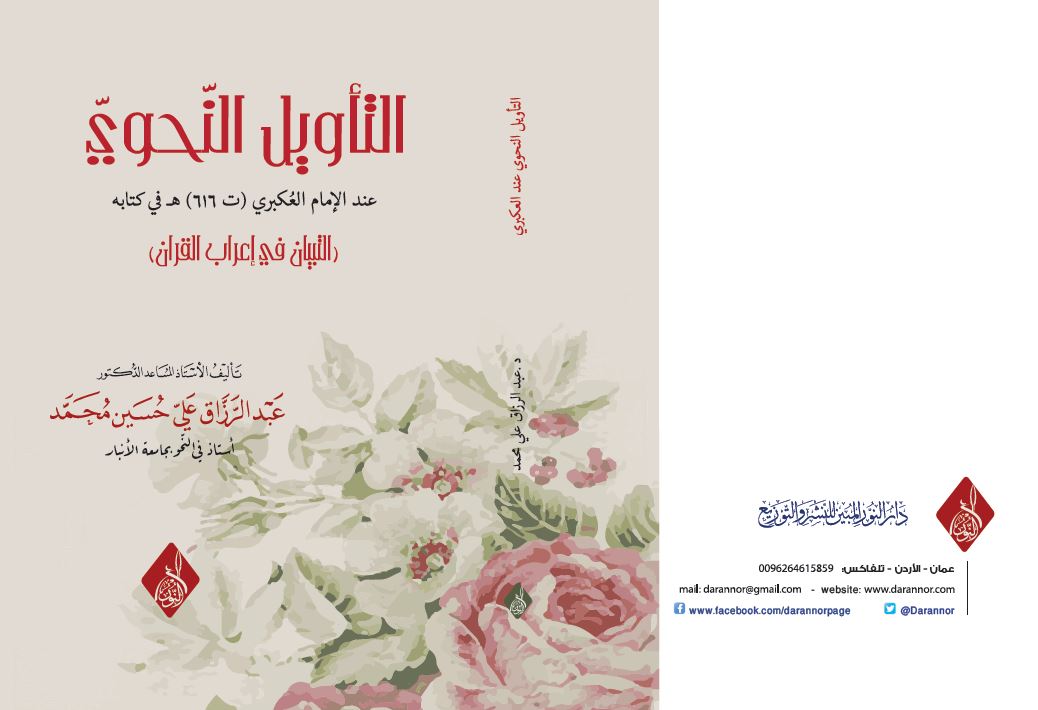 التاويل النحوي