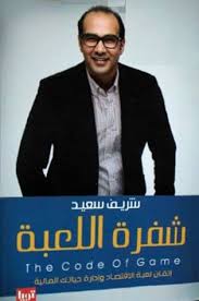 شفرة اللعبة