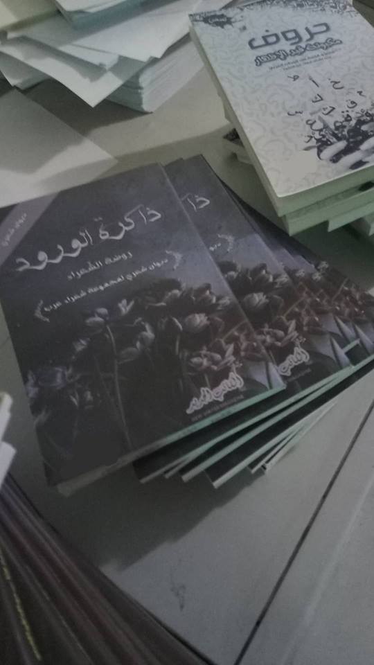 ذاكرة الورود