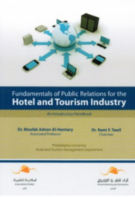 ادارة العلاقات العامة في صناعة الفنادق والسياحة