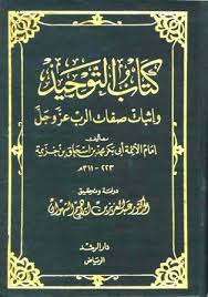 كتاب التوحيد