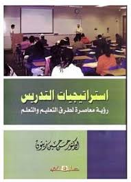 س ت كـ4 إستراتيجيات التدريس