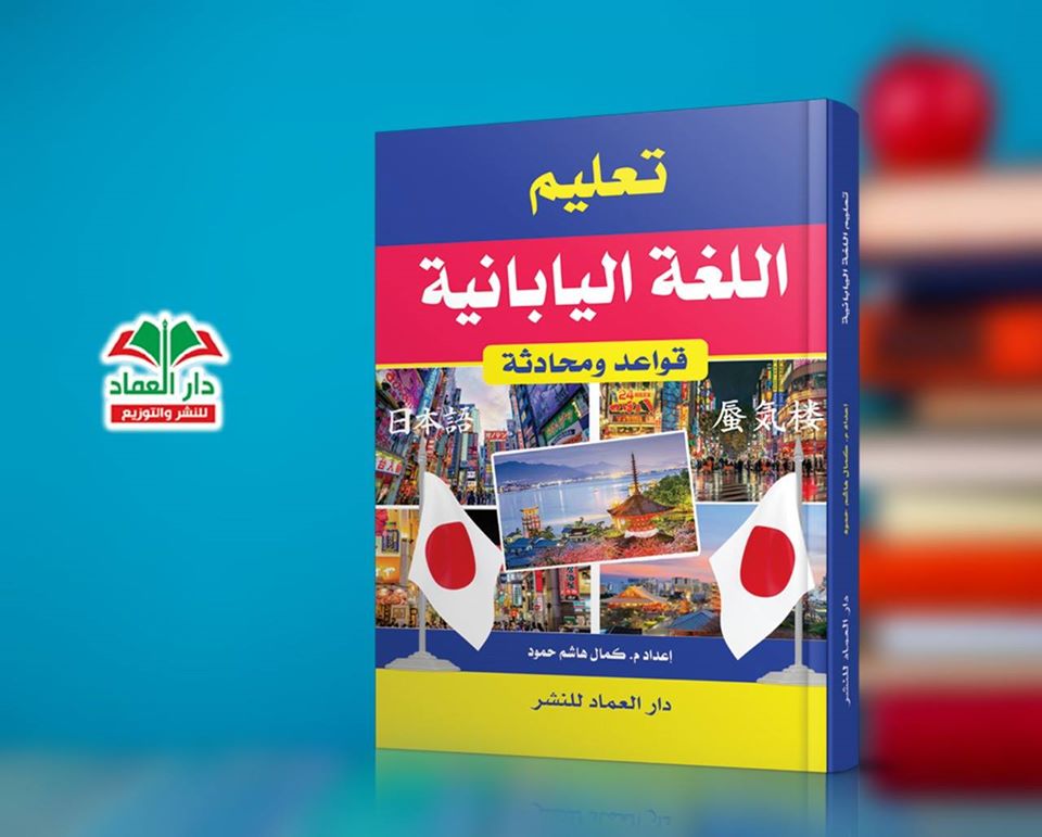 نعليم اللغة اليابانية قواعد ومحادثة
