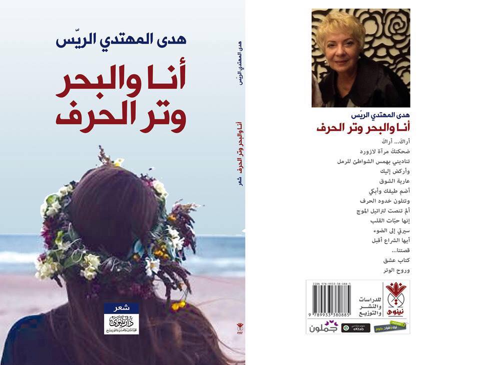 أنا والبحر وتر الحرف