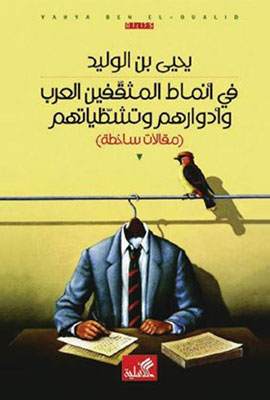 يحيى بن الوليد