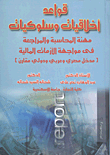 اخلاقيات مهنة المحاسبة - مدخل عربى ودولى مقارن