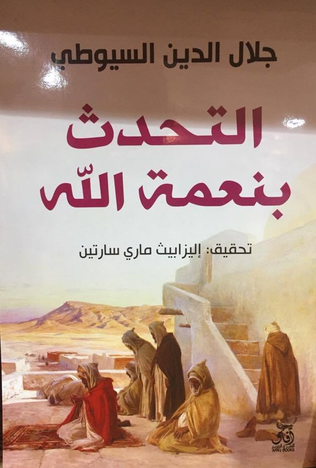 التحدث بنعمة الله