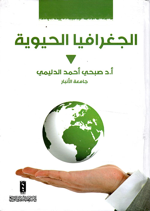 الجغرافيا الحيوية