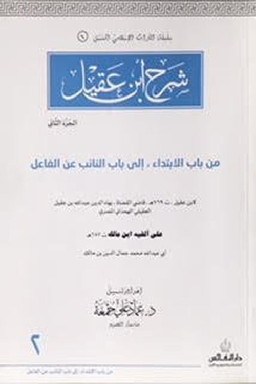 شرح ابن عقيل 2
