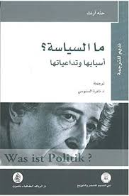 ما السياسة؟ أسبابها وتداعياتها