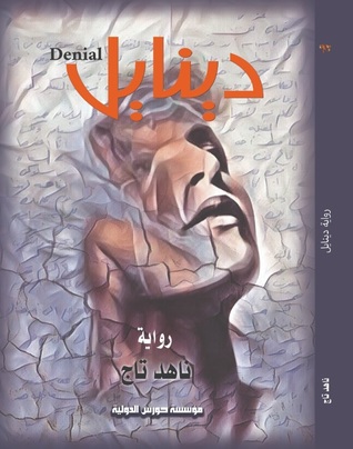 دينايل