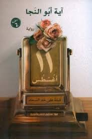 11أغسطس قبلة علي خد السماء