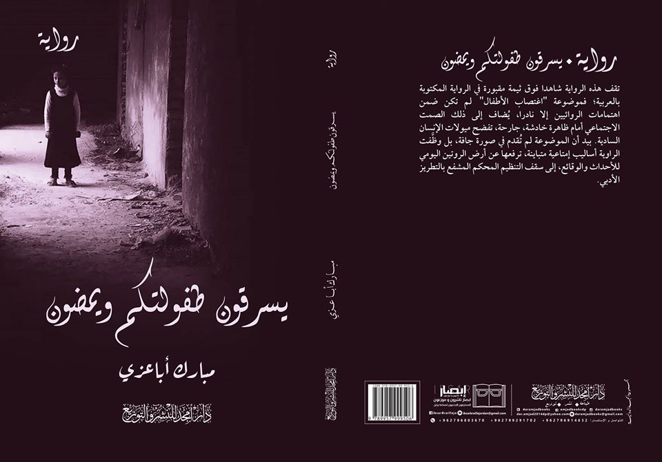 يسرقون طفولتكم ويمضون