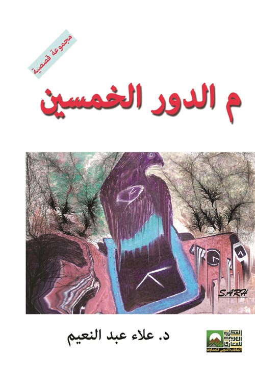م الدور الخمسين