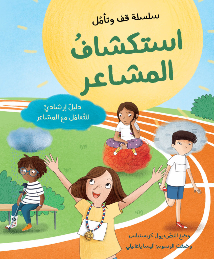 استكشاف المشاعر