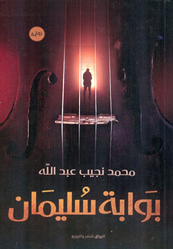 بوابة سليمان