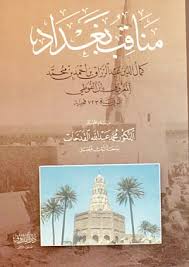 مناقب بغداد