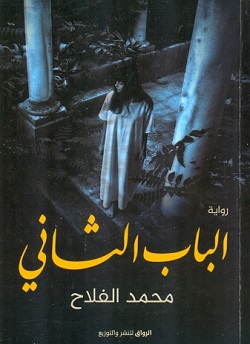 الباب الثانى