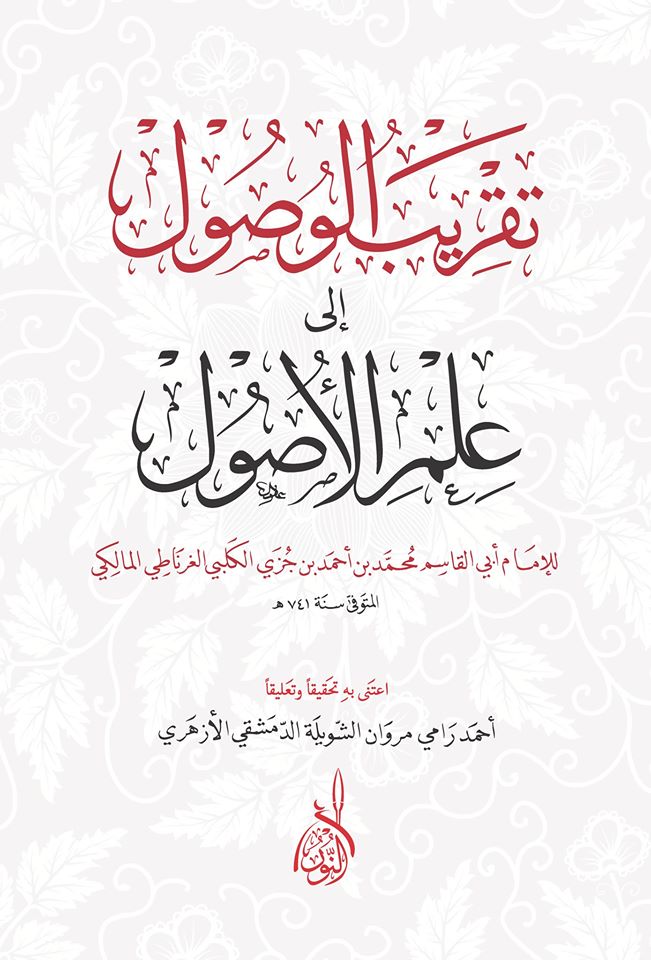 تقريب الوصول إلى علم الأصول