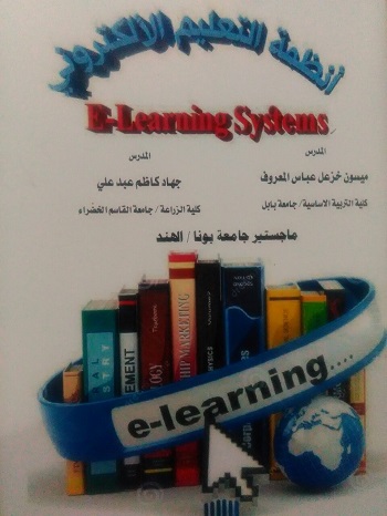 انظمة التعليم الالكتروني