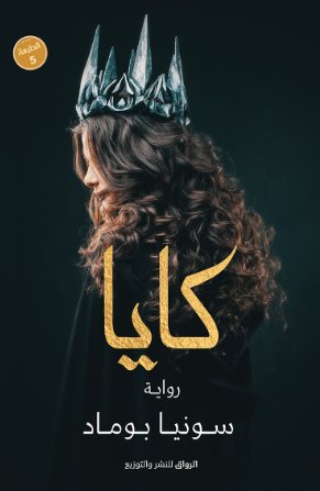 كايا