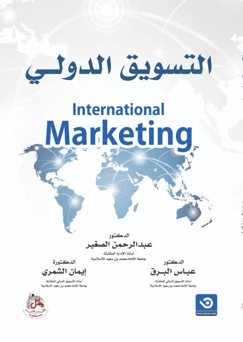 التسويق الدولي - International Marketing