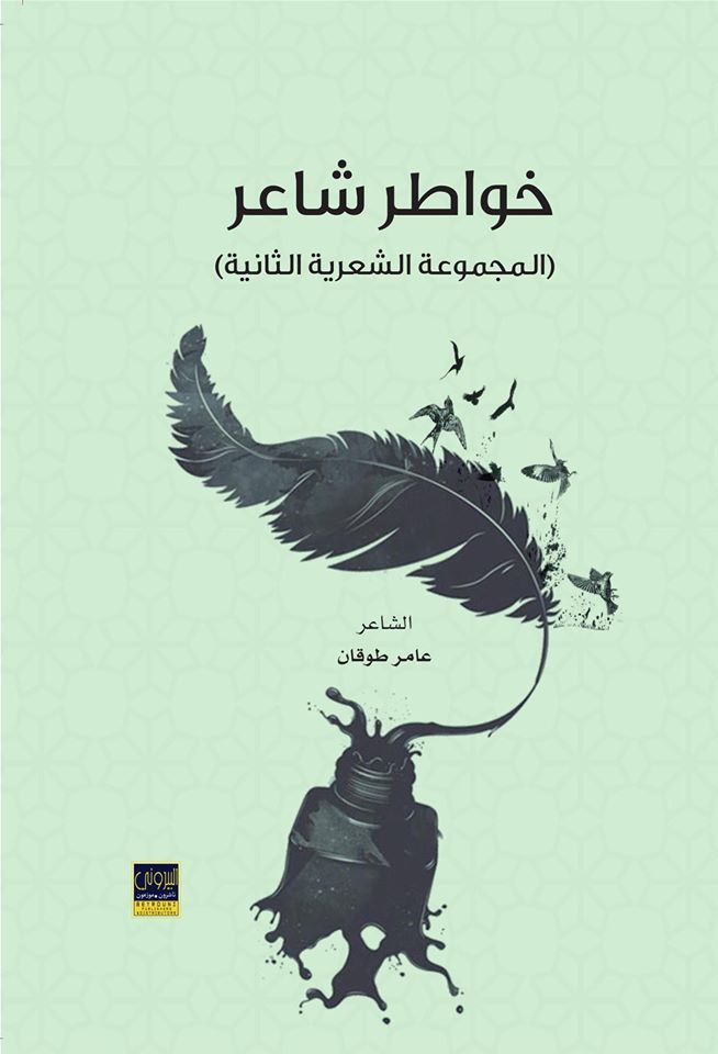 ديوان خواطر شعرية