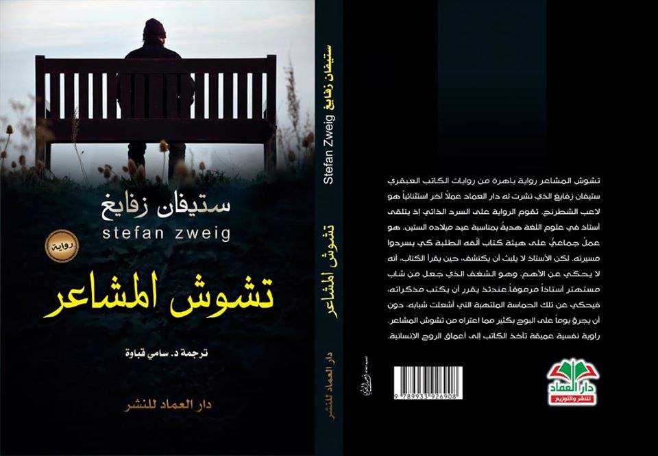 رواية تشوش المشاعر من روائع الادب الالماني