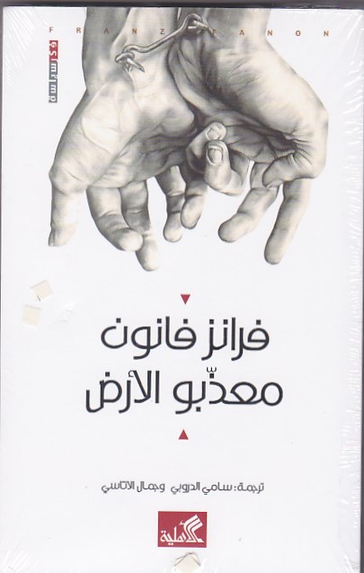 معذبو الأرض