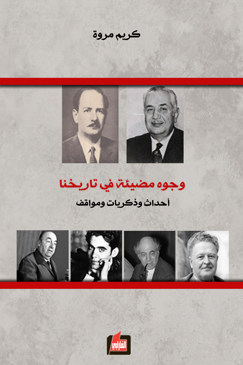 وجوه مضيئة في تاريخنا